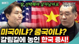 25년 한국증시를 이끌 효자 종목은? 밧데리 아저씨에게 물어봤더니? (밧데리 아저씨 박순혁작가) #2차전지 #주식 #박순혁