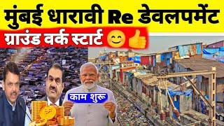 Dharavi Redevelopment Project | Construction Work Start on Railway Land | Dharavi Mumbai | Adani