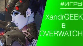  BEST MOMENT's | Лучшие моменты XandrGEEK в Overwatch №1