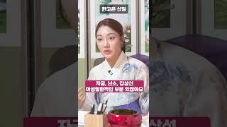 용한무당에게 배우 한고은 사주만 드려봤더니..충격