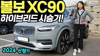 볼보XC90 2024 하이브리드 시승기! - 승차감 정말 편안하네요! 실내도 꽤 넓습니다!