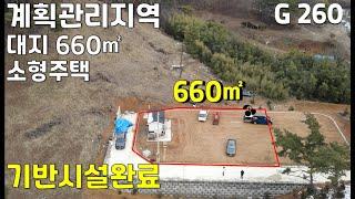 [당진부동산 뉴금탑]당진전원주택지 소형주택과 계획관리지역 /대지 660㎡ 도로지분 별도 당진시 원당동 토지매매