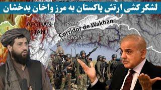 لشکر کشی ارتش پاکستان به واخان بدخشان | Pakistani army's campaign in Wakhan, Badakhshan