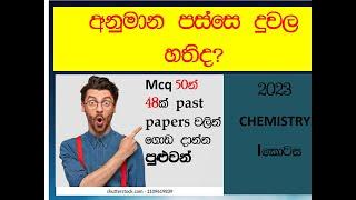 2023 A/L Chemistry Mcq Discussion|Part 1