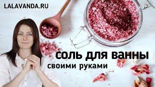 Соль для ванны из того, что есть на вашей кухне: как поддержать себя в период стресса