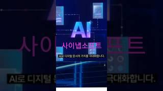 #상한가 #사이냅소프트 AI모멘텀 지속과 1분기 영업이익률30% 호조로 급등