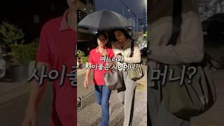 시어머니와 며느리 대화 (feat.갑자기 비)