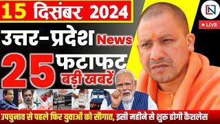 15 December 2024 Up News Uttar Pradesh Ki Taja Khabar Mukhya Samachar Yogi samachar Clean News UP