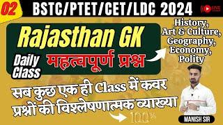 Rajasthan GK || History, Culture, Geo, Eco, Polity | BSTC/PTET/CET/LDC 2024 | Imp. प्रश्न | Class-02