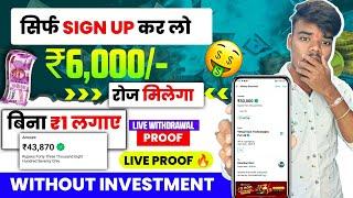 Paise Kamane Wala App | Paise Kaise Kamaye | New Earning App Without Investment | Online Earning App