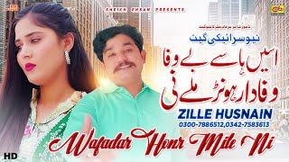 Assen Hasey Bewafa Wafadar Honr Mile Ni | Zille Hasnain | New Song 2024