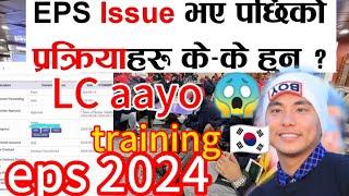 eps issue paxi k garne? eps issue process 2024? eps issue, labor contract, training form & CCVI news