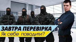 Податкова перевірка бізнесу - ФОП та ТОВ в 2021. Як поводитись? Консультація бухгалтера