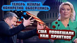 "ПЕРЕД НАМИ ПРИДЕТСЯ ОТВЕТИТЬ ЗА ВСЕ"! ПОМОЩИ БОЛЬШЕ НЕ БУДЕТ - Украине сообщили! Соловьев ВЫДАЛ