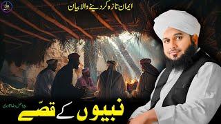 Nabuwiyon Ke Qissay | new bayan ajmal raza qadri 2024 | peer ajmal raza qadri latest