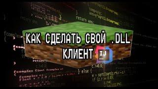 ЧИТЫ В МАЙНКРАФТЕ - КАК СОЗДАТЬ СВОЙ ЧИТ В МАЙНКРАФТ ЕСЛИ ТЫ ВООБЩЕ НЕ ЗНАЕШЬ ДЖАВУ