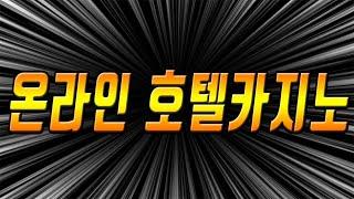 바카라사이트 에볼루션게임 ▶호텔카지노 실시간◀