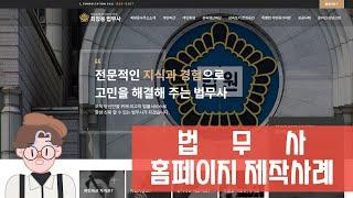 법무사홈페이지제작(최창용 법무사)
