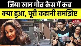 Jiah Khan Case Verdict : जिया खान केस को सिलसिलेवार तरीके से समझिए, जिसमें सूरज पंचोली फंस गए थे