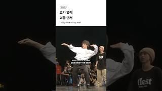 쿄카 옆 괴물 댄서