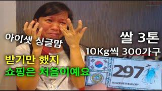 필리핀 세부 화재난 수상마을 쌀 3톤 300가구에게ㅣ받기만 했지 쇼핑은 처음이예요