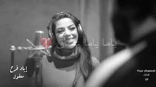 نانسي زعبلاوي// إياد فرح // أنا مستحيل - معقول - Nancy Zaabalawi - Eyad Farah