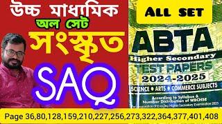 HS ABTA Test paper 2025 sanskrit SAQ all page solved | CLASS 12 ABTA Test paper 2025 sanskrit SAQ