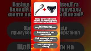 Вікторина | 1