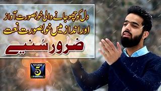 Soft And Heart Touching Voice Naat || Ya Nabi Salam Alaika || Zam Zam Raza || Released by STUDIO 5.