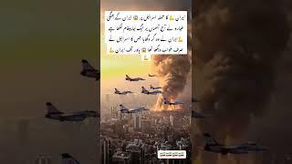 #IranVsIsrael #BreakingNews #AirStrike #TehranToTelAviv #WarFootage #IranianForce