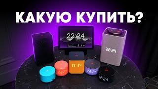 Какую Яндекс.Станцию купить в 2025 году?