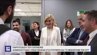 ERTNEWS: 24 ώρες ενημέρωση - Παρουσίαση του νέου ειδησεογραφικού καναλιού της ΕΡΤ | 03/05/2023 | ΕΡΤ