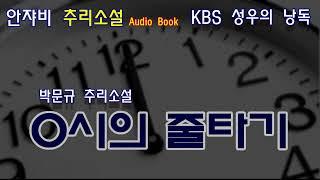 [0시의줄타기] 1984 한국우수추리단편선