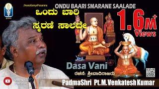 ONDU BAARI SMARANE SAALADE | Shri Vadiraja Thirtharu | PadmaShri  Pt. M Venkatesh Kumar | JnanaGamya