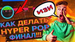 КАК СДЕЛАТЬ HYPER POP ТРЕК В СТИЛЕ ПЛАТИНА и LOVV66 | ГОЛОС  И СВЕДЕНИЕ В СТИЛЕ HYPER POP  в ABLETON