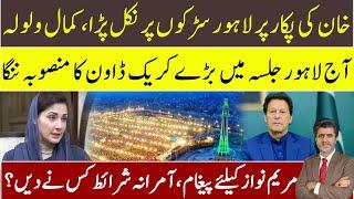 How people are crazy to attend Imran Khan Lahore Jalsa? Message for Maryam Nawaz| Shameful crackdown