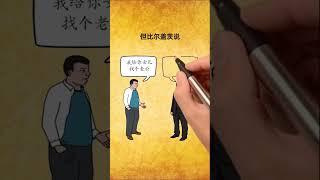 【翻轉格局】逆向思維篇-比爾蓋茲的女婿