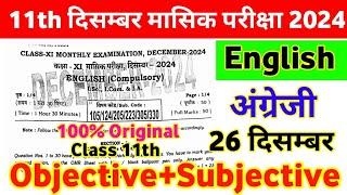 26 December 11th English Viral Question Paper Monthly Exam 2024 ।। 11th English Original Paper 2024