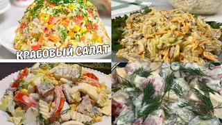 Топ 4 Вкуснейших Салата  САЛАТЫ С МАЙОНЕЗОМ 