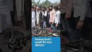 আজকের শীর্ষ সংবাদ Ittefaq Bulletin on 11 February, 2023