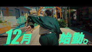 人気漫画『WIND BREAKER／ウインドブレイカー』実写映画化、超特報映像解禁【2025年12月公開】