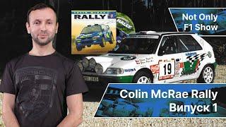 Colin McRae Rally 1998. Випуск 1