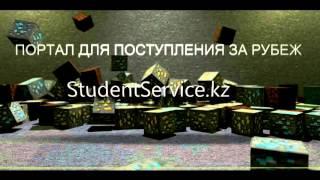 Studentservice. Языковые курсы Алматы