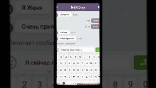 Чат Nekto.me. переписка с 22 летним педофилом.