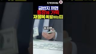 금반지를 끼면 돈복을 부르는 대박 띠 #띠별운세 #생활풍수