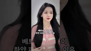 베트남에 하얀피부가 많은 이유 #다낭 #다낭자유여행 #황제투어