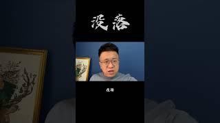 当年当仁不让的娱乐行业霸主：ktv 正在没落#职场 #现实 #认知