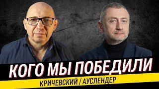 Что считать победой в Газе? Ликвидация лидеров ХАМАСа. Сергей Ауслендер и Марк Кричевский.