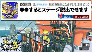 ネットに転がってたスプラの怪しい裏技を試してみた結果…【スプラトゥーン3】