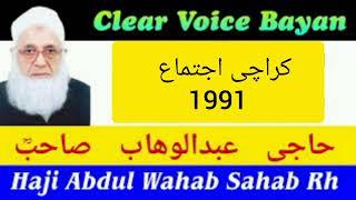 haji abdul wahab sahab | karachi ijtama 1991 | #viral #video #viralvideo #bayan #hajiabdulwahab #yt